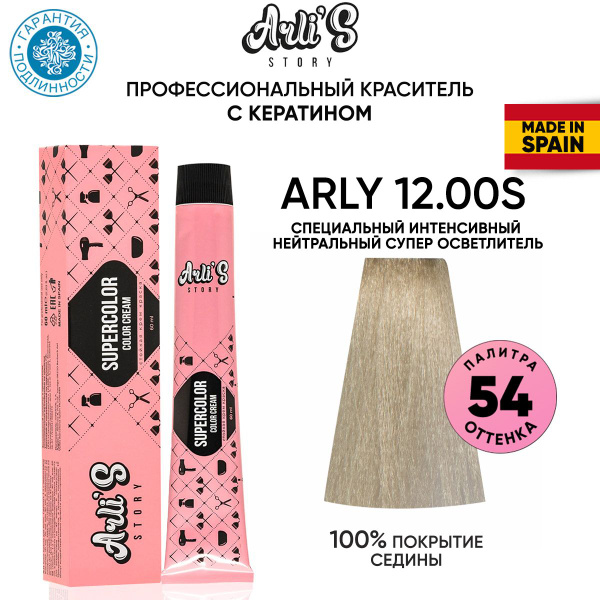 Arli's Story Cтойкая крем-краска для волос с кератином Supercolor Color ...