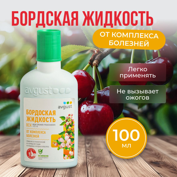 AVGUST Химическое средство от садовых вредителей - купить с доставкой ...