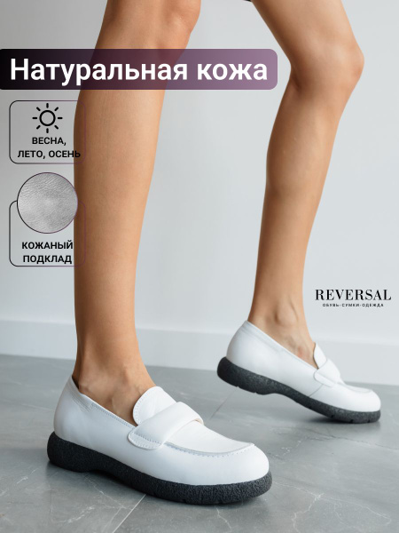 Лоферы Reversal - купить с доставкой по выгодным ценам в интернет ...