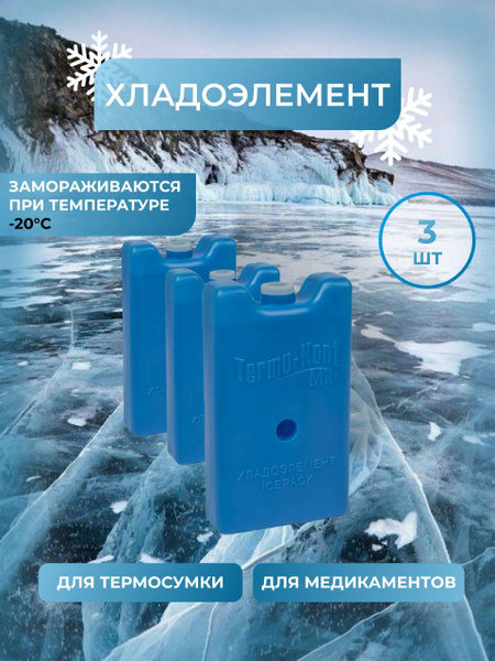 Аккумулятор холода для термосумки 0,44 л., 3 шт. Хладоэлемент ...