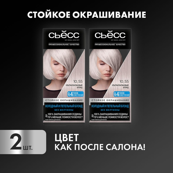 СЬЕСС Стойкая крем-краска для волос 10-55 Ультраплатиновый блонд, 115 ...