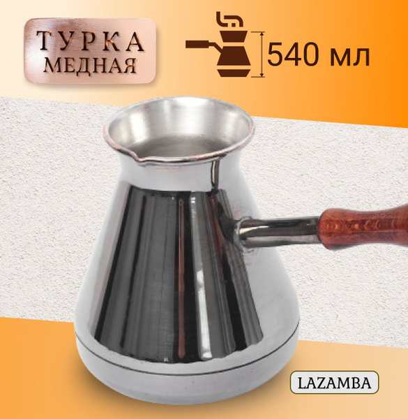 Медная турка для приготовления кофе "Ева", джезва, кофеварка, 500 мл ...