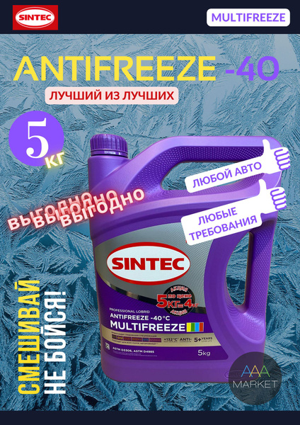 Антифриз SINTEC Sint_Multifree, Готовый раствор купить по выгодной цене ...