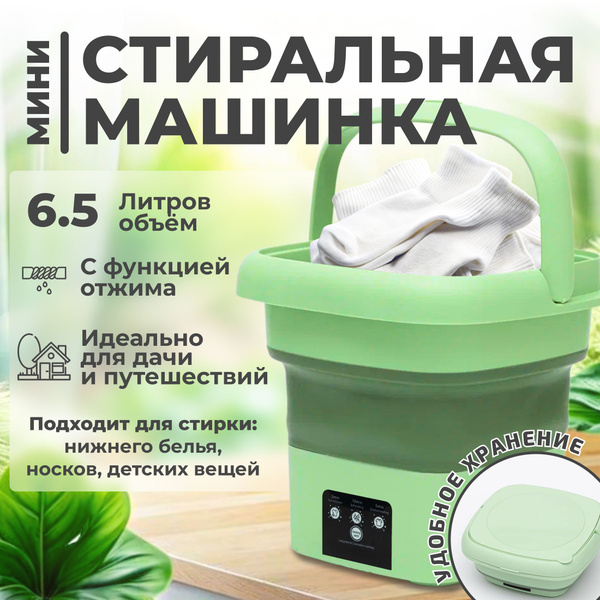 Мини стиральная машинка Малютка 6,5 литров 200 ватт стиральная машина ...