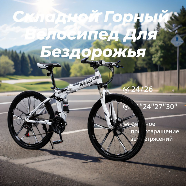Складной Горный Велосипед Для Бездорожья - купить по выгодной цене в ...