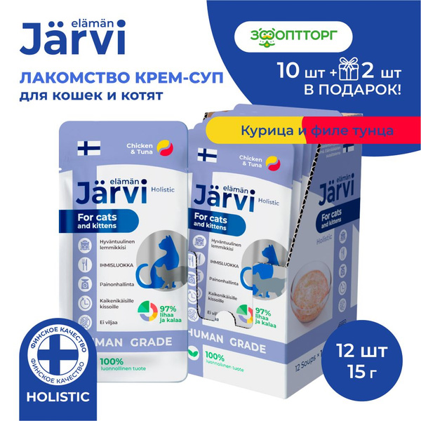 Лакомства Jarvi для кошек и котят "Крем-суп с мясом курицы и филе тунца ...
