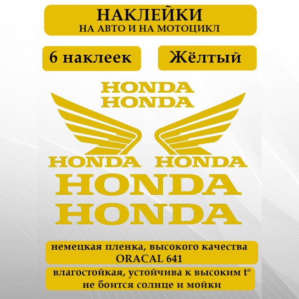 Наклейки на Хонда/Honda - купить с доставкой по выгодным ценам в ...