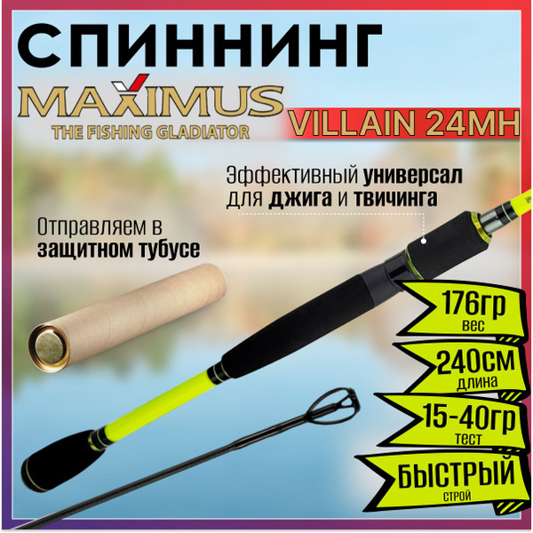 Спиннинг Maximus Villain_, от 15 гр купить по выгодным ценам в интернет ...