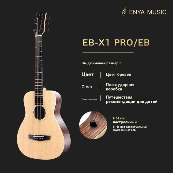 Акустическая гитара Enya Enya X1pro фанерная народная гитара для ...