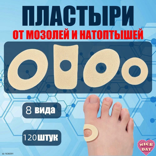 Пластырь разгрузочный ,профилактическое защитное средство от мозолей и ...
