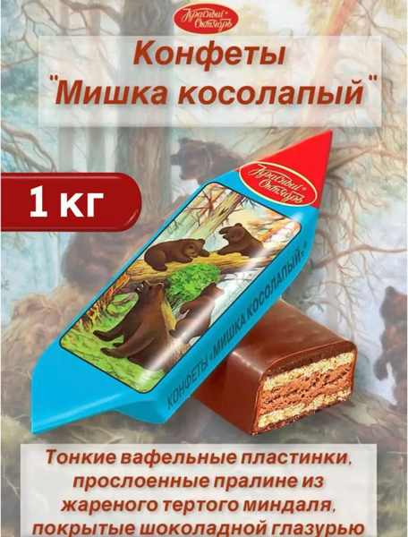 Конфеты Мишка косолапый 1 кг - купить с доставкой по выгодным ценам в ...