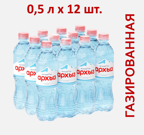 Легенда гор Архыз Вода Минеральная Газированная 500мл. 12шт - купить с ...