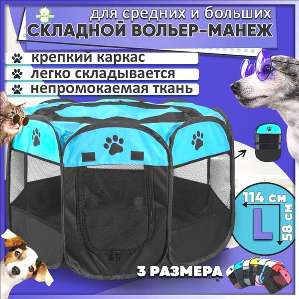 Вольер манеж для собак мелких пород, для средних , крупных, в квартиру ...