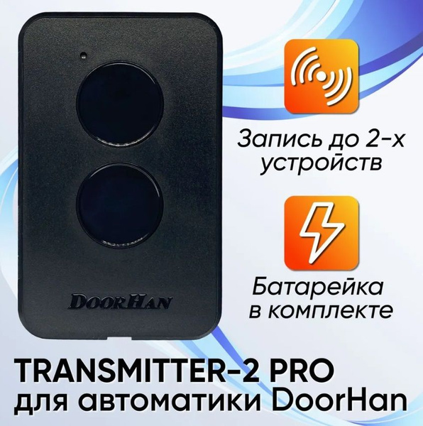 Пульт для шлагбаумов и ворот Doorhan Transmitter-2 PRO Black, брелок ...