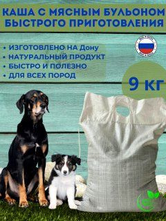 Каша для собак на мясном бульоне 9 кг - купить с доставкой по выгодным ...