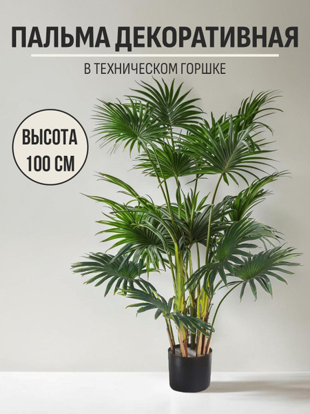 Купить Пальма искусственная большая высокая в горшке, дерево для ...