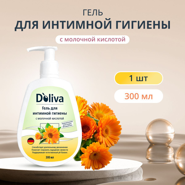 Doliva гель для интимной гигиены с молочной кислотой и натуральными ...