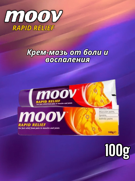 Крем-мазь Moov Rapid Relief, 100 г - купить с доставкой по выгодным ...