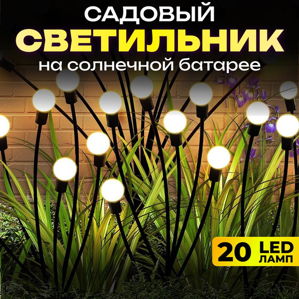 Садовые светильники на солнечных батареях 2 шт. / Уличные фонарики на ...