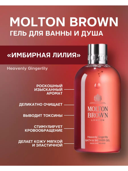Molton Brown Средство для душа, гель - купить с доставкой по выгодным ...