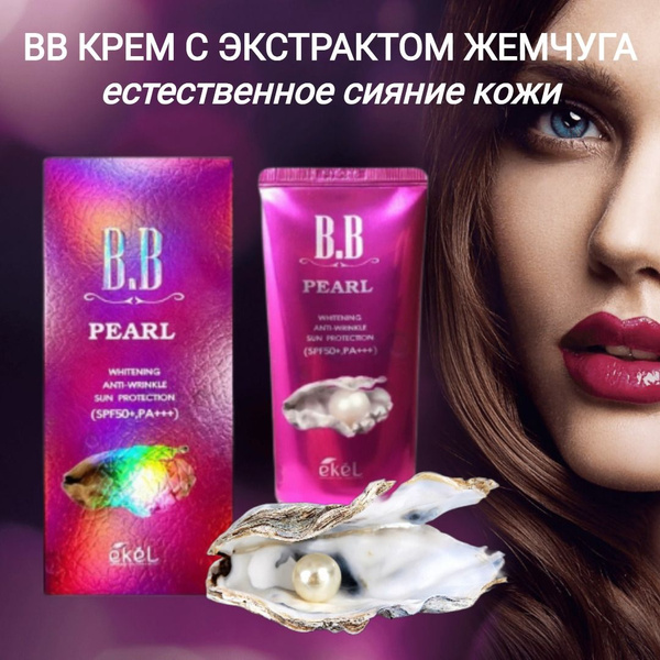 BB крем с экстрактом жемчуга SPF50/PA+++, 50 мл Корея Ekel - купить с ...
