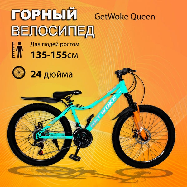 Велосипед горный дисковый GetWoke Queen 24" зеленый, рост 135-155см, 21 ...