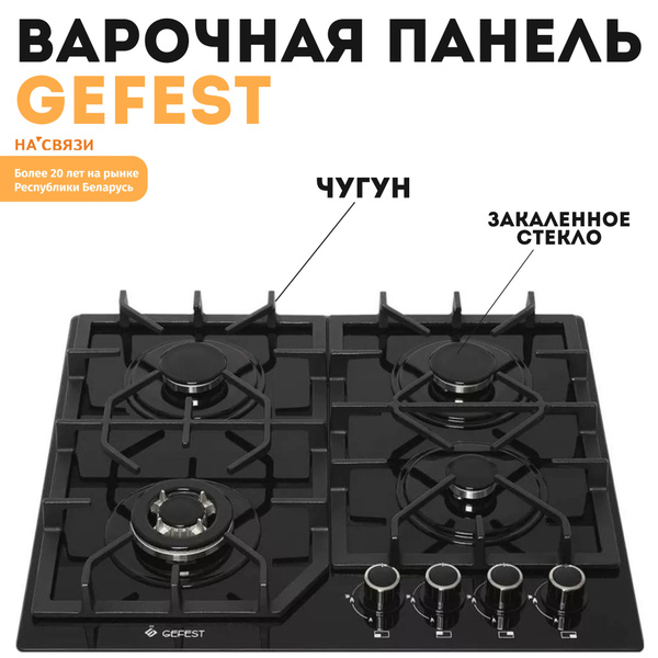Варочная панель GEFEST 2232-01 купить по низкой цене с доставкой и ...