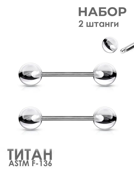 Пирсинг штанги PINME titanium сережка в язык для сосков набор серег из ...