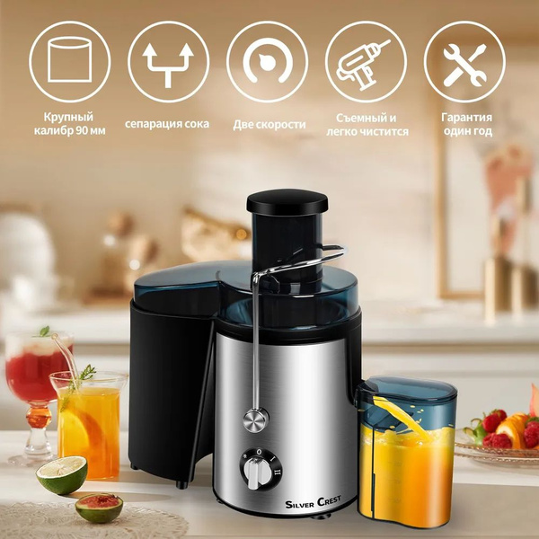 Соковыжималка комбинированная Silver Crest Соковыжималка ...