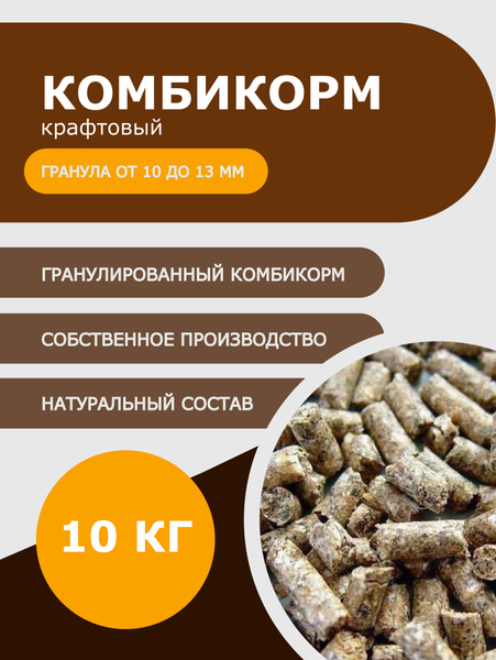 Комбикорм собственного производства для кур, для уток, для перепелов ...