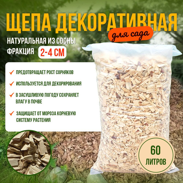 Щепа декоративная для сада 60л / натуральная сухая отсыпка для сада ...