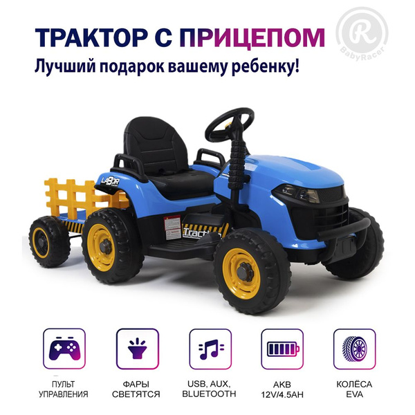 BabyRacer Электромобиль детский. Жёлтый трактор с прицепом, с пультом ...