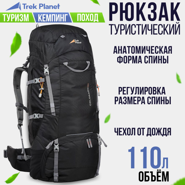 Рюкзак туристический TREK PLANET COLORADO черный, 110 л купить c ...