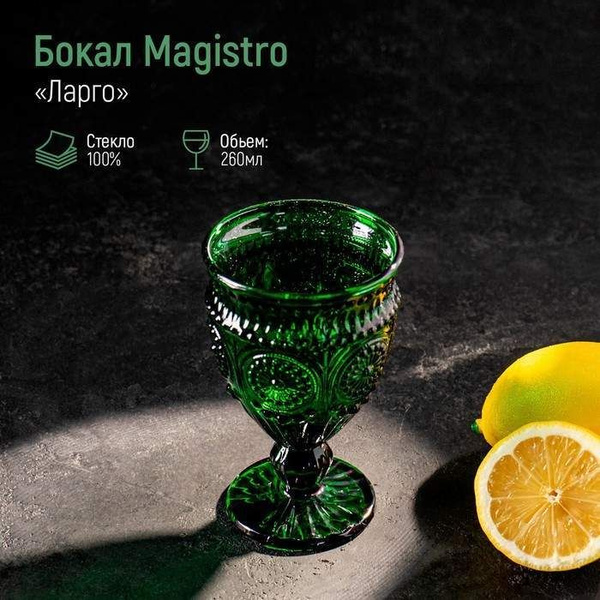 Бокал Magistro, 260 мл - купить по низким ценам в интернет-магазине ...