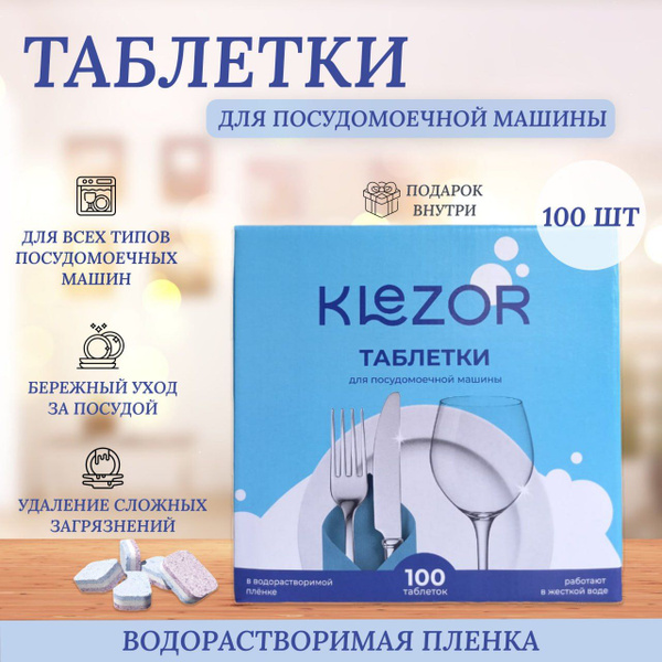 Таблетки для мытья посуды в посудомоечной машине - купить с доставкой ...