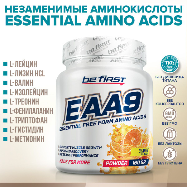Незаменимые аминокислоты Be First EAA9 powder 160 гр апельсин ...