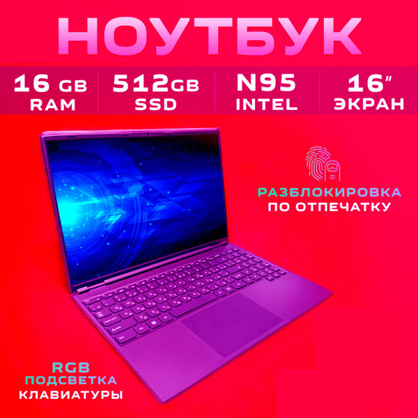 Ноутбук Smart Place N95, фиолетовый купить по низкой цене: отзывы, фото ...