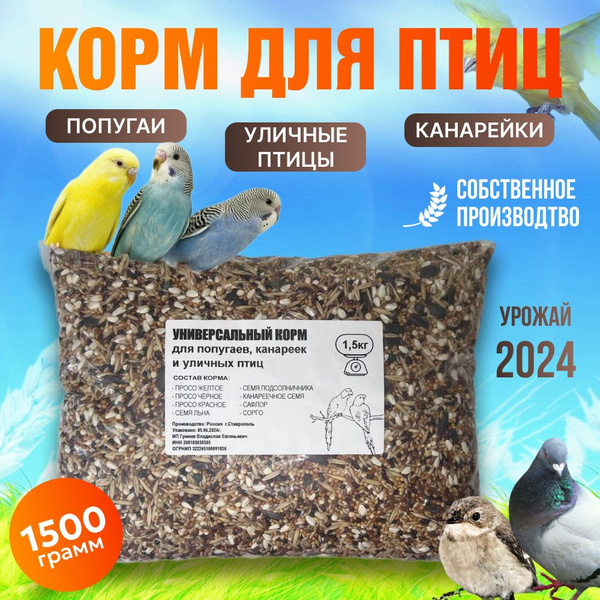 Корм для попугаев, канареек и уличных птиц - купить с доставкой по ...