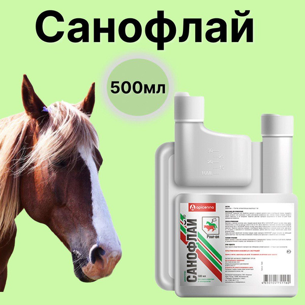 Санофлай репеллентное средство для защиты крупного рогатого скота и ...