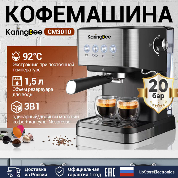 Характеристики Кофемашина KaringBee 20 бар/молотый кофе и капсул ...