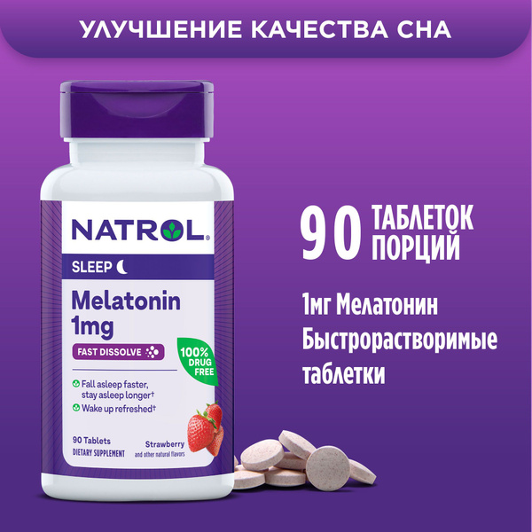 Мелатонин таблетки 1 мг, для сна, 1 mg F/D Клубника 90 таб, таблетки по ...