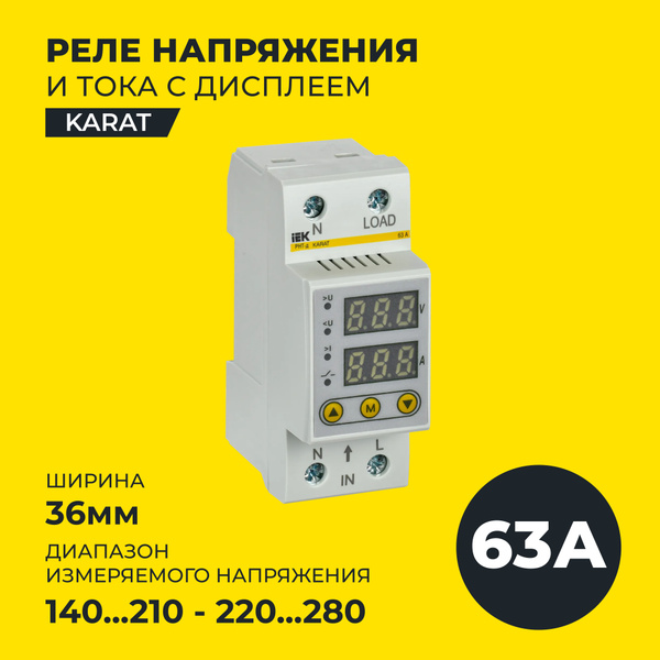 Реле напряжения и тока с дисплеем 63А "IEK" РНТ-д IVC21-1-63 1шт ...