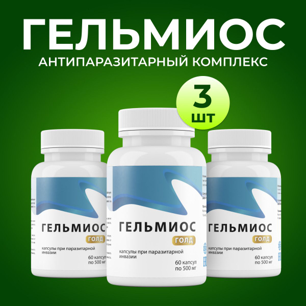 Антипаразитарный комплекс био-очистка организма - купить с доставкой по ...