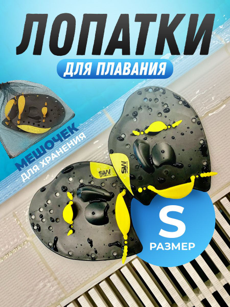 Лопатки для плавания в бассейне купить по выгодной цене в интернет ...