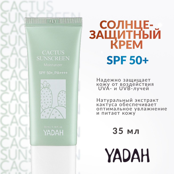 YADAH, Солнцезащитный крем для лица SPF 50+, 35 мл, cactus sunscreen ...