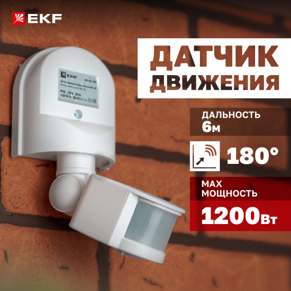 Инфракрасный (ИК / IR) датчик движения EKF PROxima MS-16C настенный ...