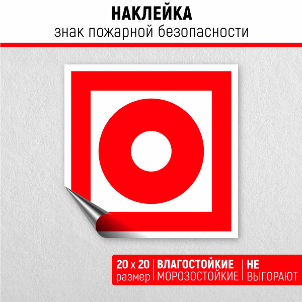 Вопросы и ответы о Наклейка Знак пожарной безопасности F 10 Кнопка ...