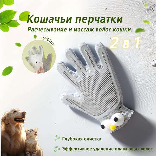 Профессиональные перчатки для массажа и расчесывания шерсти у котов ...