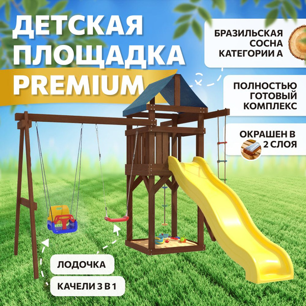 Детская площадка премиум для улицы и дачи IgroWoods с качелями 3в1 ...