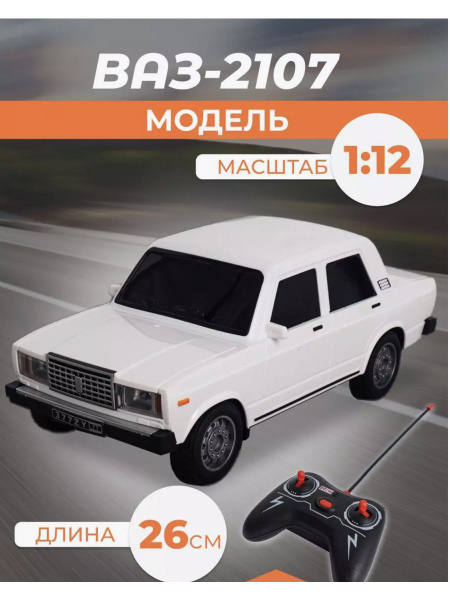 Машинка на пульте управления ВАЗ 2107 - купить с доставкой по выгодным ...